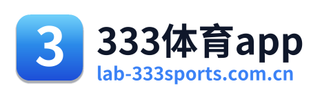 333体育app